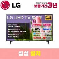 LG 스마트TV 55인치 55UN7000 4K UHD 로컬변경 설치
