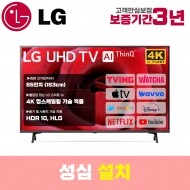 LG 스마트TV 65인치 65UQ8000 4K UHD 로컬변경 설치