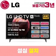 LG 스마트TV 70인치 70UN6955 4K UHD 로컬변경 설치