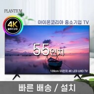 55인치 139cm UHD LED TV