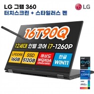 LG 그램 360 16T90Q - 512GB